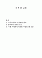 [독후감 3편] 군주론, 블루오션전략, 좋은기업에서 위대한기업으로(Good to Great) 1페이지