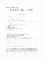 [독후감 3편] 군주론, 블루오션전략, 좋은기업에서 위대한기업으로(Good to Great) 7페이지