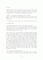 [독후감 3편] 군주론, 블루오션전략, 좋은기업에서 위대한기업으로(Good to Great) 12페이지