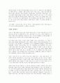 (독서감상문)앨빈 토플러의 부의 미래를 읽고   2페이지