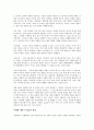 (독서감상문)앨빈 토플러의 부의 미래를 읽고   4페이지
