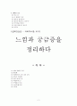 [영화감상문 4편 모음] 라따뚜이, 명장, 추격자, 핸콕 2페이지
