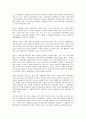 (독서감상문) 제2세계를 읽고(A+자료)  2페이지
