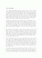 (독서감상문) 제2세계를 읽고(A+자료)  3페이지
