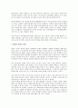 (독서감상문) 제2세계를 읽고(A+자료)  5페이지
