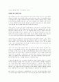 (독서감상문) 자크 아탈리 위기 그리고 그 이후 (A+자료)  2페이지
