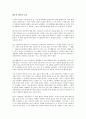 (독서감상문) 인문의 숲에서 경영을 만나다2를 읽고 (A+자료)  2페이지
