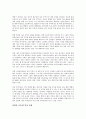 (독서감상문)나쁜 사마리아인들을 읽고  (A+자료)  2페이지
