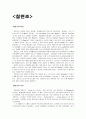 조류의 생활사와 특성 그리고 종류에 대한 조사 16페이지