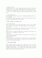 전략적 인사관리 2페이지