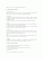 지식경영시대의 인적자원관리에 대하여 2페이지