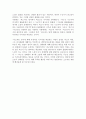 법률상 피고와 피고인의 개념에 대한 문제 2페이지