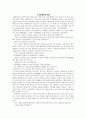 「바리데기」 분석  7페이지