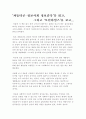 파놉티콘-정보사회, 정보감옥을 읽고,그리고 모던타임즈를 보고... 2페이지