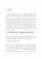 혁신기업3M을 통하여본 조직문화의 자율성과 효율성 2페이지