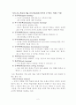 가네(Gagne)의 교수이론 2페이지