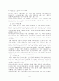 결혼 이민자의 실태와 사회복지 대책 4페이지