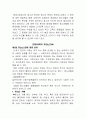 현대사회의 청소년교육와 학교교육의 쟁점들 2페이지
