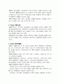 현대사회의 청소년교육와 학교교육의 쟁점들 4페이지