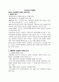 현대사회의 청소년교육와 학교교육의 쟁점들 8페이지