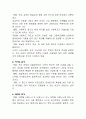 현대사회의 청소년교육와 학교교육의 쟁점들 13페이지