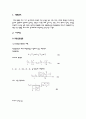 [기계실험] 관수로실험(유량 및 마찰손실 측정) 2페이지