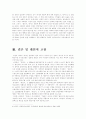 (문화통합론과북한문학)북한 소설 「황진이」에 나타난 주인공의 '자유의지'에 대한 분석 및 서술 7페이지