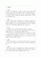 프로이드와 에릭슨의 이론 비교  2페이지