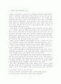 [A+평가 레포트]남북교류협력의  필요성 2페이지