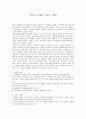 성공적인 노화 성공적인 노후를 맞이하기 위한 노력과 조건  1페이지