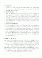 개방형임용제 발전ㅂ방안 2페이지