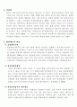 예산제도의 비교(영국,미국,한국) 2페이지