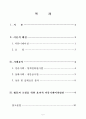협동과 조정을 위한 효과적인 커뮤니케이션 방안(새만금사업과 청계천복원사업 비교) 2페이지