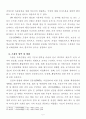 협동과 조정을 위한 효과적인 커뮤니케이션 방안(새만금사업과 청계천복원사업 비교) 7페이지