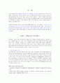 기업들의 성공적인 인사혁신 2페이지