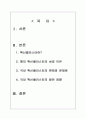 우리나라의 혁신클러스터가 나아가야 할 방향 2페이지