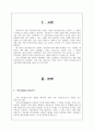 우리나라의 혁신클러스터가 나아가야 할 방향 3페이지