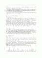 상식 밖의 경제학에 대한 내용요약 및 서평(A+독후감) 2페이지