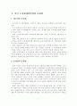 한국 도심재개발 사업의 문제점과 방향 2페이지