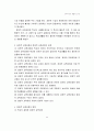 교육과정 및 교육평가에 대한 모든 내용 44페이지