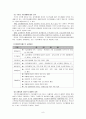 빈곤아동에 대한 아동복지 8페이지