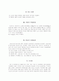 한우 고급육 생산 및 생산비 절감을 위한 조사료(FTA 대안) 2페이지