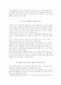 외국산 소고기(FTA)에 대한 한우산업 경쟁력 향상을 위한 개량사업 2페이지
