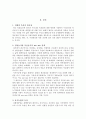 FTA 경쟁력을 갖추기 위한 지역 순환형 친환경 축산에 대하여 2페이지