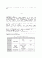 FTA 소고기 협상의 경쟁력 강화 방안(소비자 신뢰구축을 위한 친환경축산 동향) 2페이지