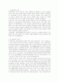 푸드테라피의 의의와 특징 2페이지