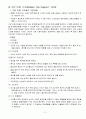심폐소생술(BLS,ALS) 2페이지