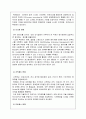 ERP에 대해서(사례조사 포함) 32페이지