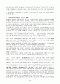 [특수교육]놀이치료와 사례 2페이지