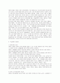 학교 체육의 목적과 정당화에 관한 고찰 5페이지